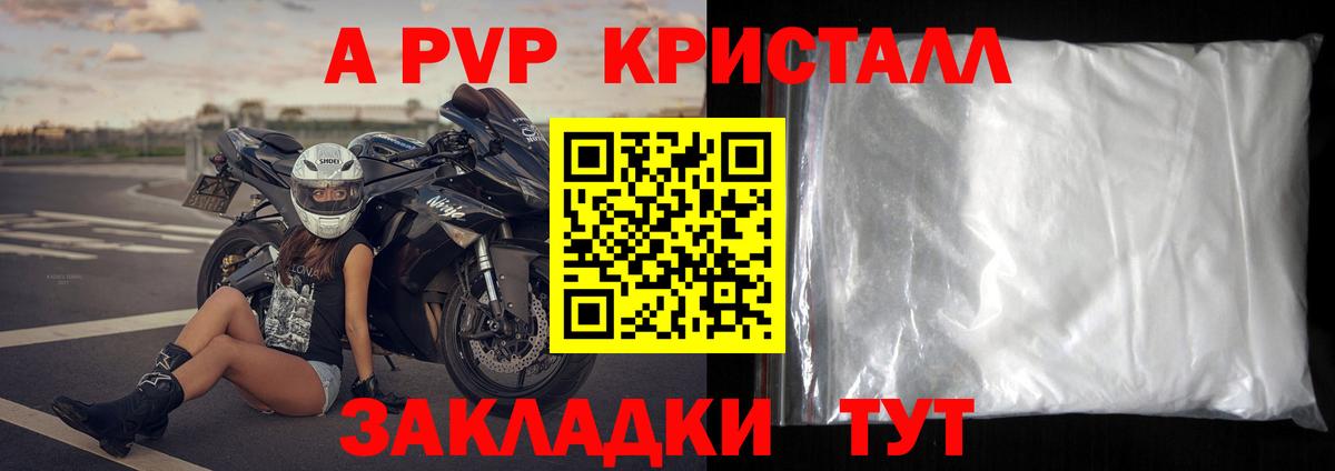 А ПВП Соль Дербент