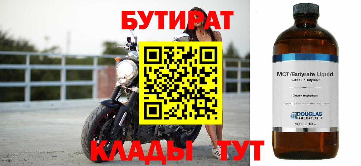 Дербент  Бутират жидкий экстази  Вход с VPN 