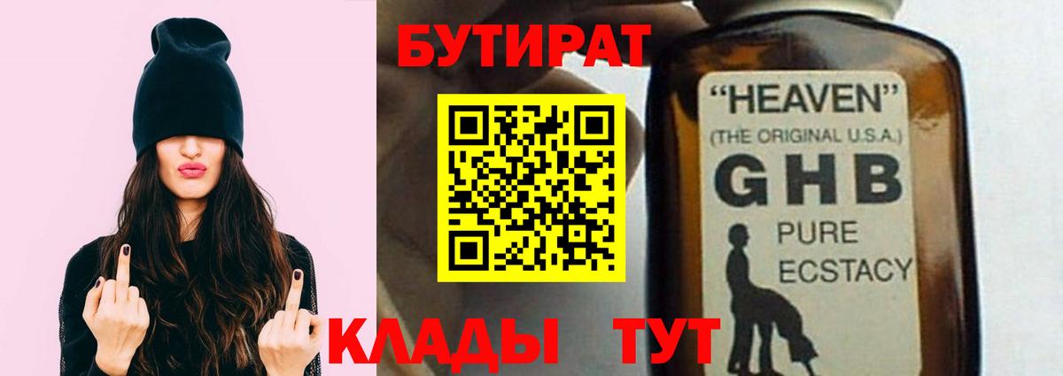БУТИРАТ вода Дербент
