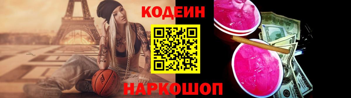 Codein Purple Drank  Вход с VPN  Дербент  Кодеиновый сироп Lean Purple Drank 