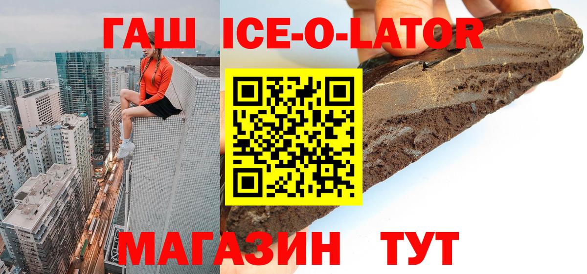 Гашиш Ice-O-Lator  Гашиш  Дербент  наркота  Вход с VPN 
