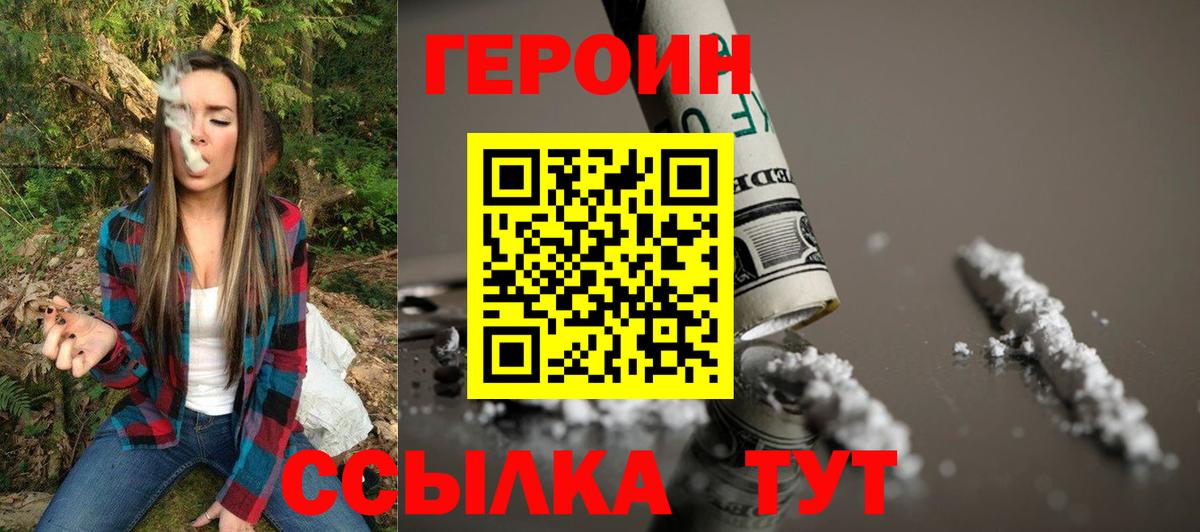 ГЕРОИН хмурый Дербент