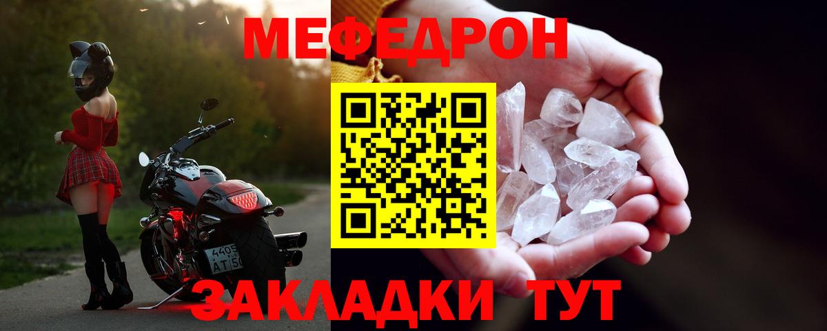 Меф мяу мяу кристаллы Дербент
